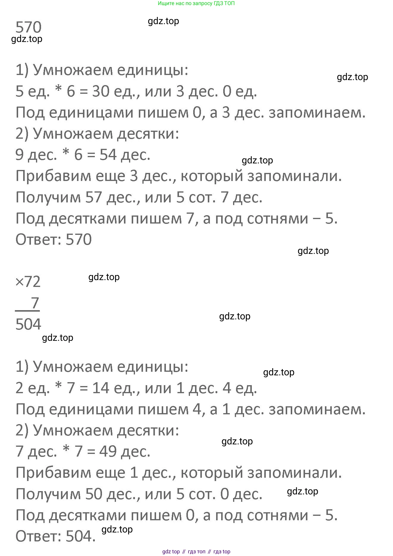 Математика, 3 класс Учебник, авторы: Дорофеев Георгий Владимирович, Миракова Татьяна Николаевна, Бука Татьяна Борисовна, издательство Просвещение, Москва, 2019 - 2023, белого цвета, Часть 2, страница 114, номер 4, Решение 2 (продолжение 2)