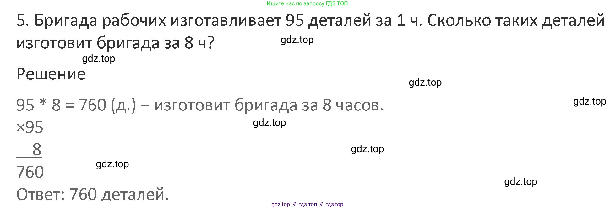 Математика, 3 класс Учебник, авторы: Дорофеев Георгий Владимирович, Миракова Татьяна Николаевна, Бука Татьяна Борисовна, издательство Просвещение, Москва, 2019 - 2023, белого цвета, Часть 2, страница 114, номер 5, Решение 2