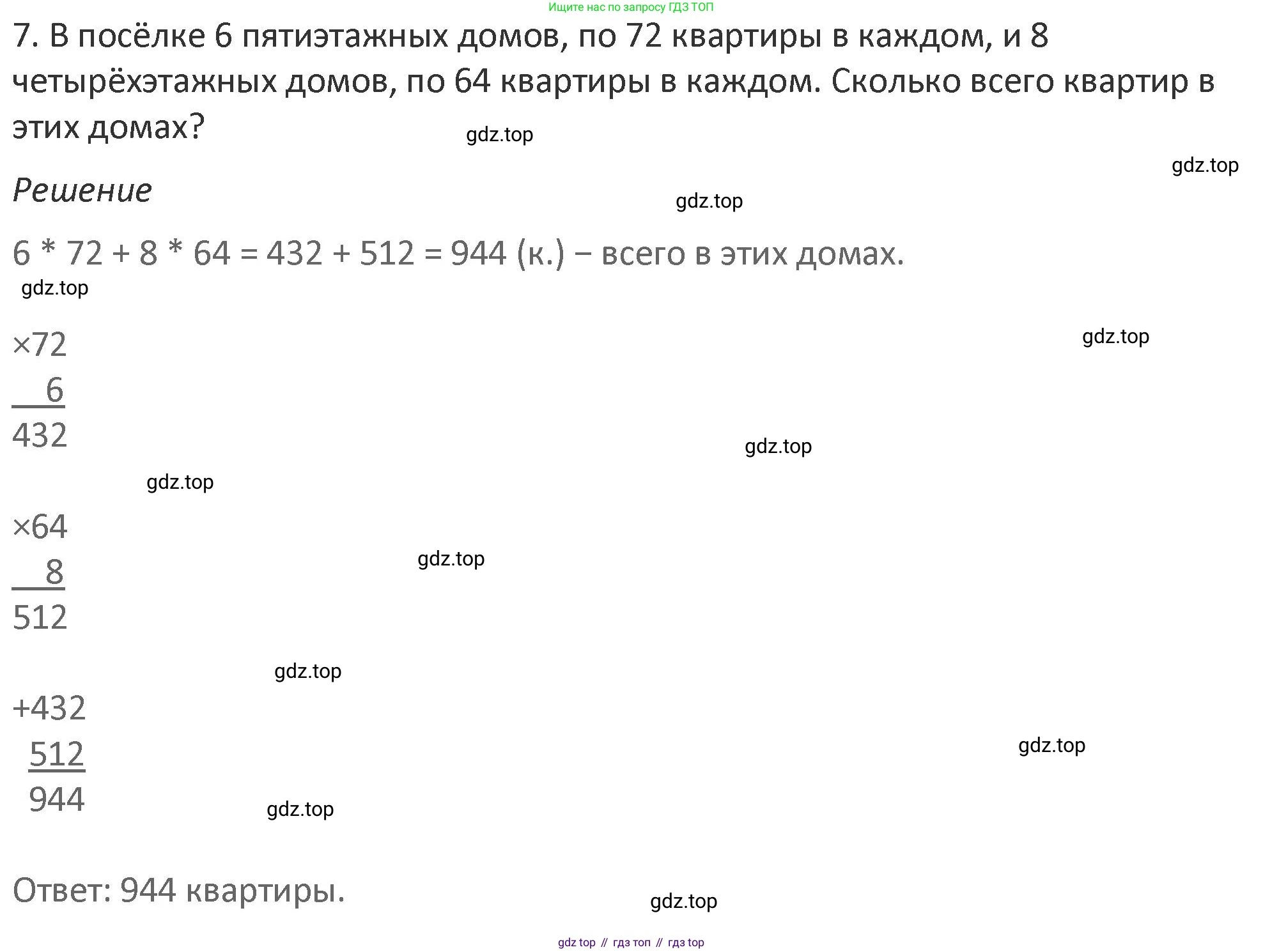 Математика, 3 класс Учебник, авторы: Дорофеев Георгий Владимирович, Миракова Татьяна Николаевна, Бука Татьяна Борисовна, издательство Просвещение, Москва, 2019 - 2023, белого цвета, Часть 2, страница 114, номер 7, Решение 2