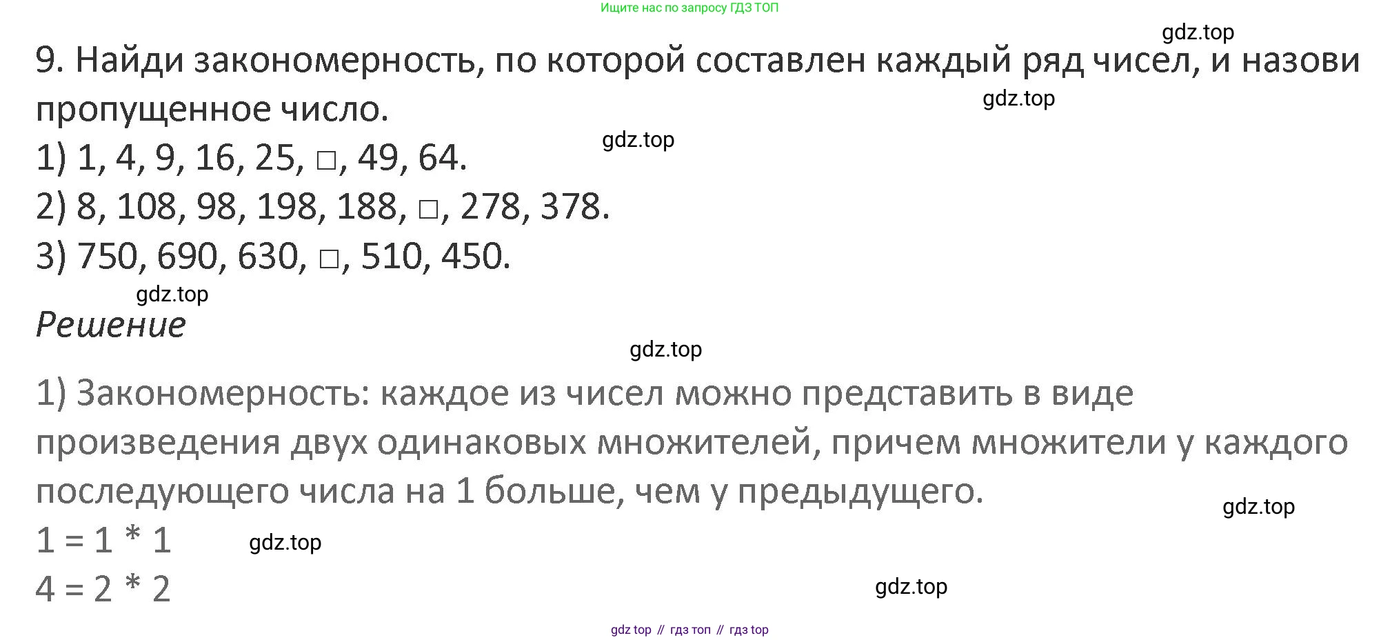 Математика, 3 класс Учебник, авторы: Дорофеев Георгий Владимирович, Миракова Татьяна Николаевна, Бука Татьяна Борисовна, издательство Просвещение, Москва, 2019 - 2023, белого цвета, Часть 2, страница 115, номер 9, Решение 2