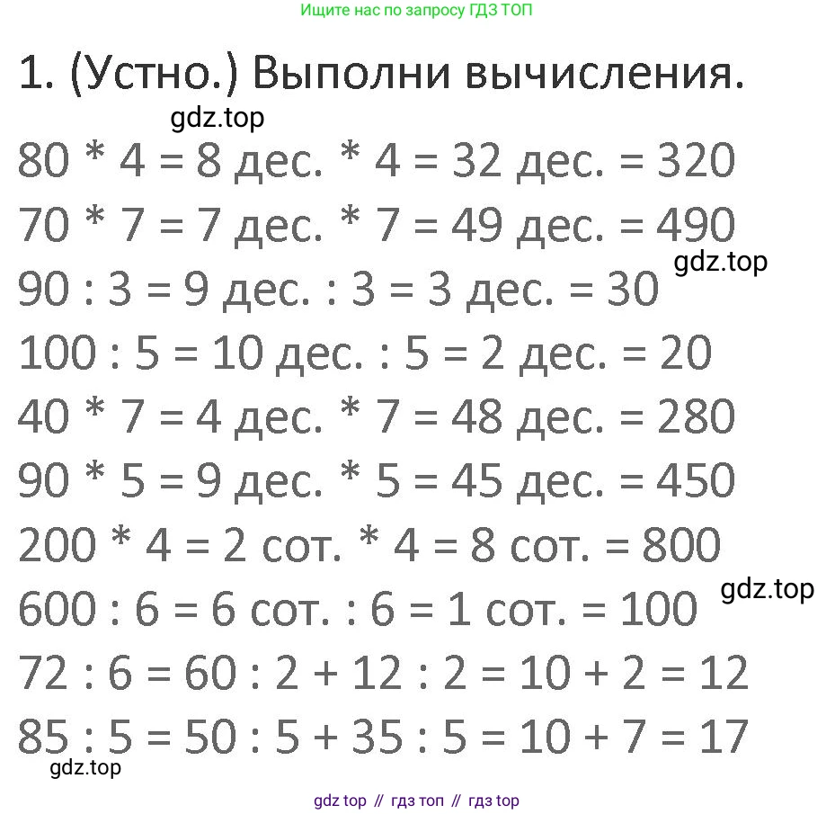 Математика, 3 класс Учебник, авторы: Дорофеев Георгий Владимирович, Миракова Татьяна Николаевна, Бука Татьяна Борисовна, издательство Просвещение, Москва, 2019 - 2023, белого цвета, Часть 2, страница 115, номер 1, Решение 2