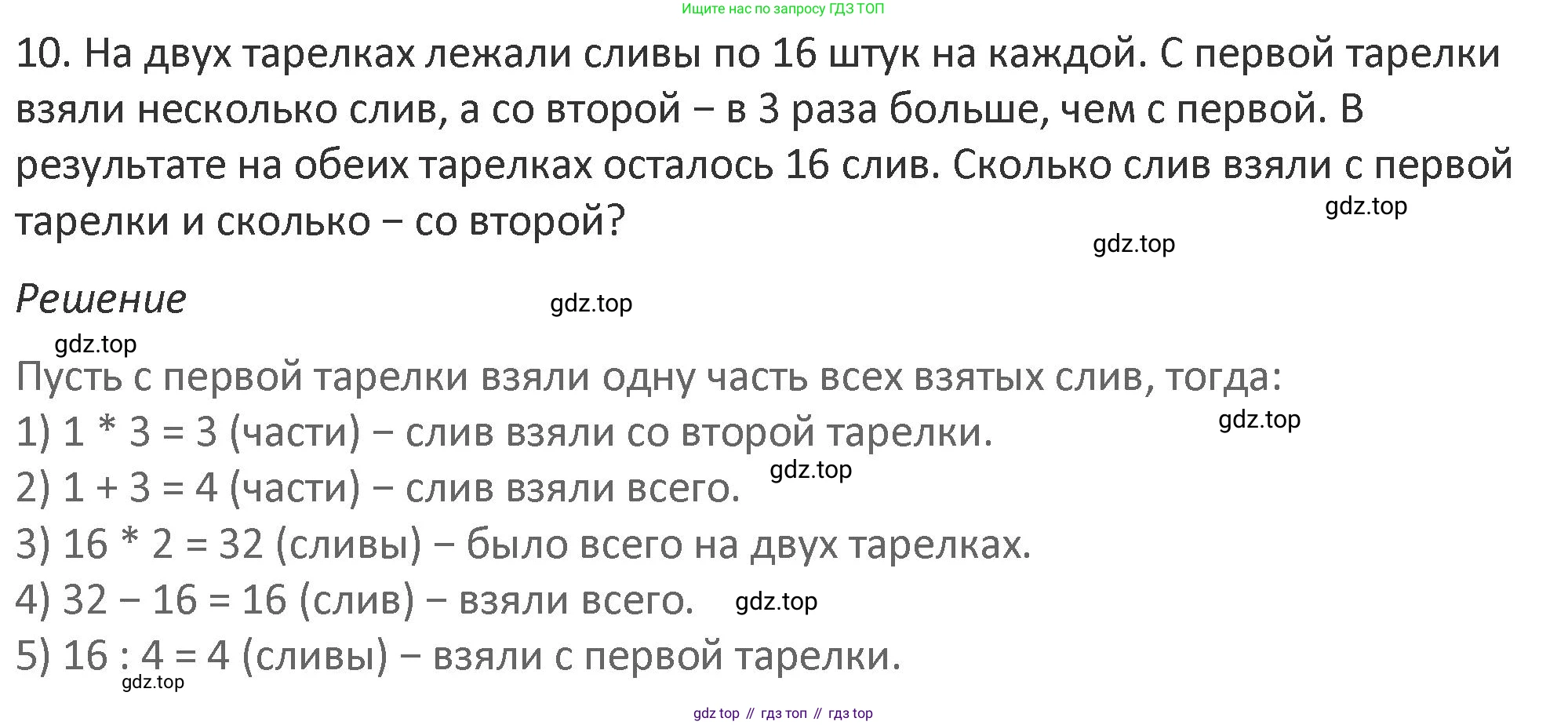 Математика, 3 класс Учебник, авторы: Дорофеев Георгий Владимирович, Миракова Татьяна Николаевна, Бука Татьяна Борисовна, издательство Просвещение, Москва, 2019 - 2023, белого цвета, Часть 2, страница 116, номер 10, Решение 2