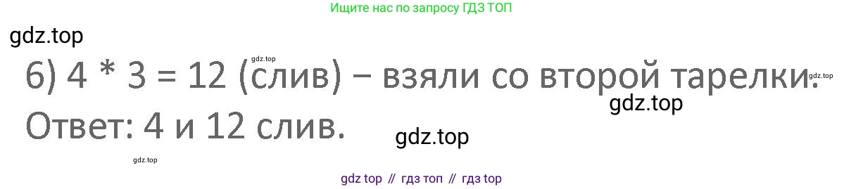 Математика, 3 класс Учебник, авторы: Дорофеев Георгий Владимирович, Миракова Татьяна Николаевна, Бука Татьяна Борисовна, издательство Просвещение, Москва, 2019 - 2023, белого цвета, Часть 2, страница 116, номер 10, Решение 2 (продолжение 2)