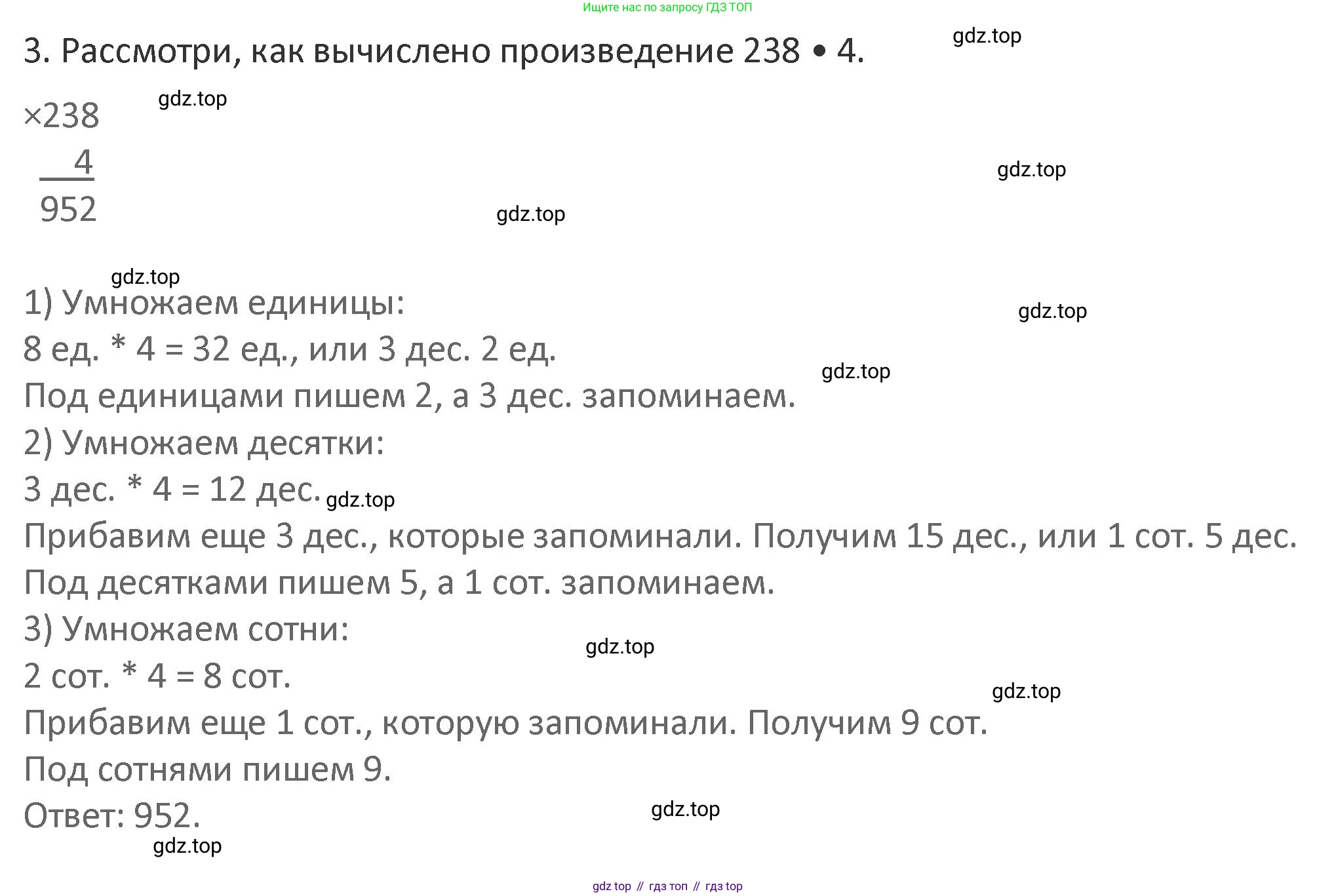 Математика, 3 класс Учебник, авторы: Дорофеев Георгий Владимирович, Миракова Татьяна Николаевна, Бука Татьяна Борисовна, издательство Просвещение, Москва, 2019 - 2023, белого цвета, Часть 2, страница 115, номер 3, Решение 2