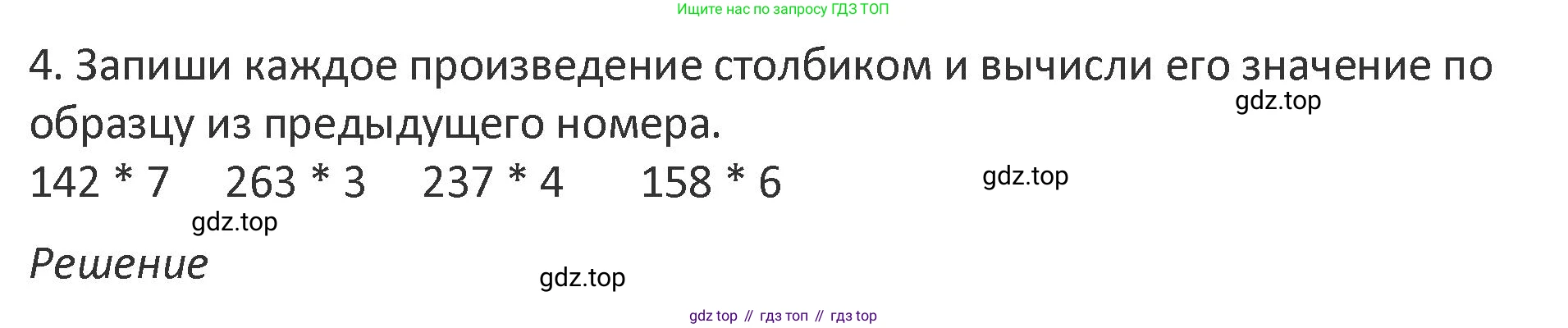 Математика, 3 класс Учебник, авторы: Дорофеев Георгий Владимирович, Миракова Татьяна Николаевна, Бука Татьяна Борисовна, издательство Просвещение, Москва, 2019 - 2023, белого цвета, Часть 2, страница 116, номер 4, Решение 2