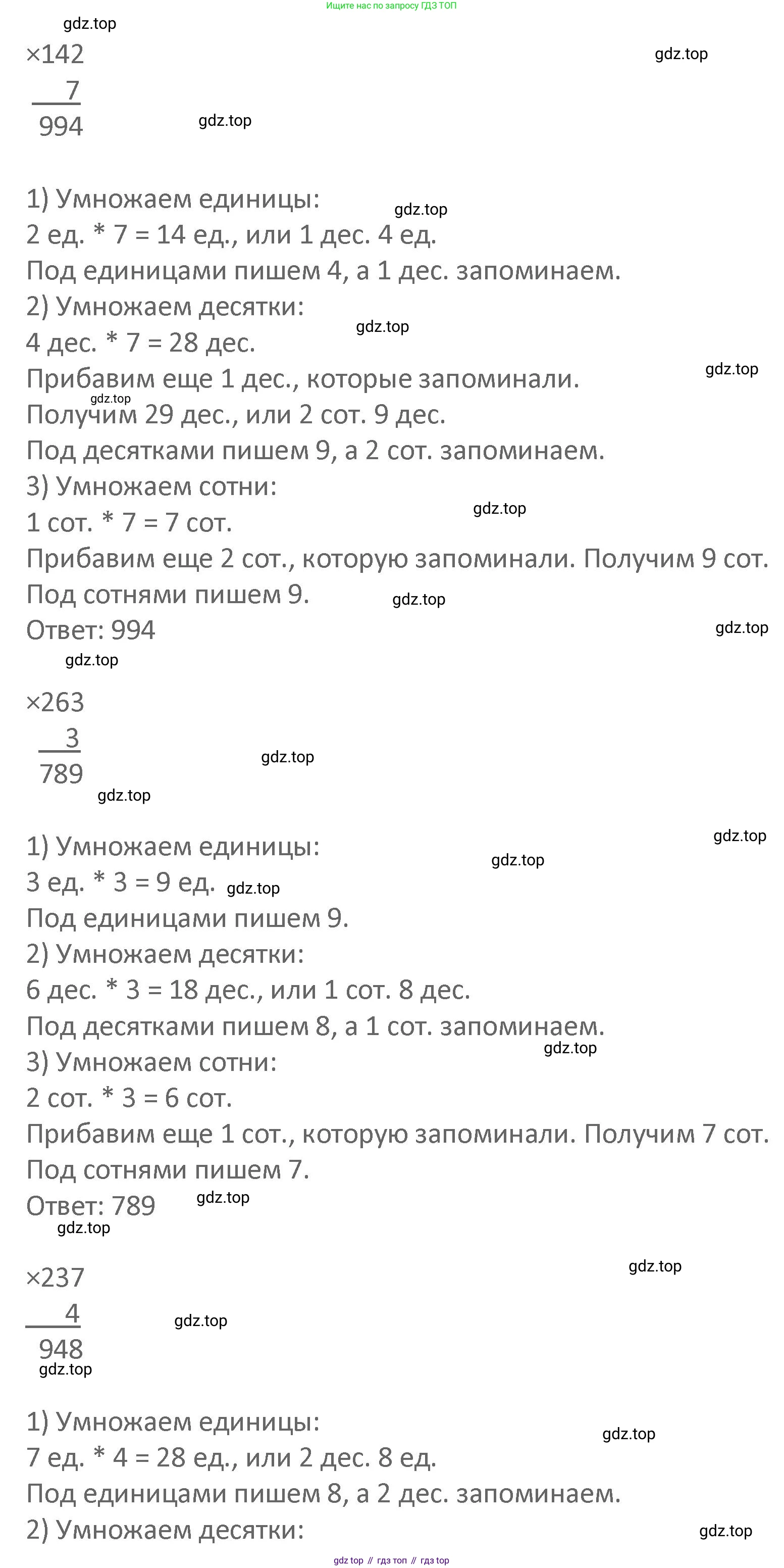 Математика, 3 класс Учебник, авторы: Дорофеев Георгий Владимирович, Миракова Татьяна Николаевна, Бука Татьяна Борисовна, издательство Просвещение, Москва, 2019 - 2023, белого цвета, Часть 2, страница 116, номер 4, Решение 2 (продолжение 2)