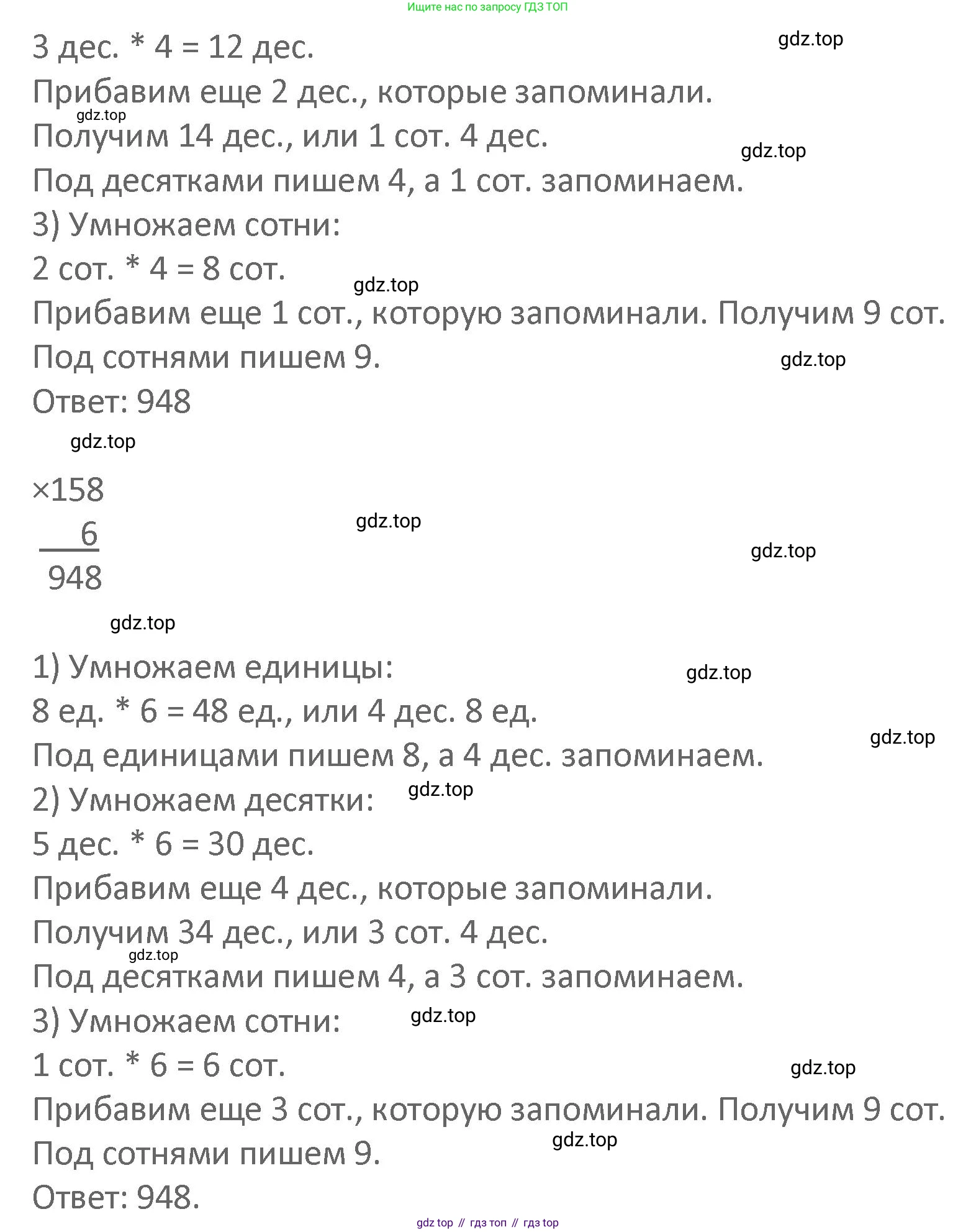 Математика, 3 класс Учебник, авторы: Дорофеев Георгий Владимирович, Миракова Татьяна Николаевна, Бука Татьяна Борисовна, издательство Просвещение, Москва, 2019 - 2023, белого цвета, Часть 2, страница 116, номер 4, Решение 2 (продолжение 3)