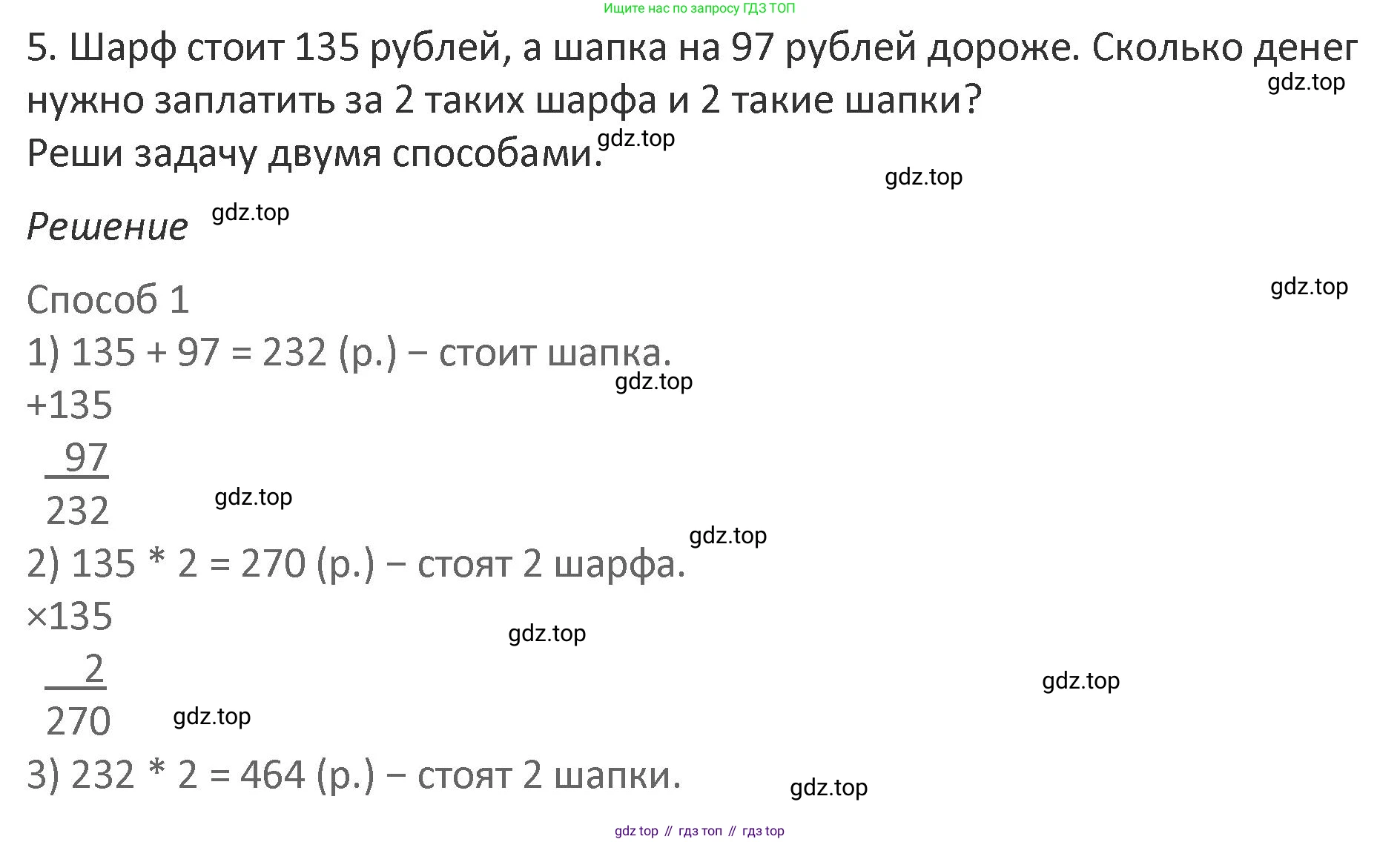 Математика, 3 класс Учебник, авторы: Дорофеев Георгий Владимирович, Миракова Татьяна Николаевна, Бука Татьяна Борисовна, издательство Просвещение, Москва, 2019 - 2023, белого цвета, Часть 2, страница 116, номер 5, Решение 2