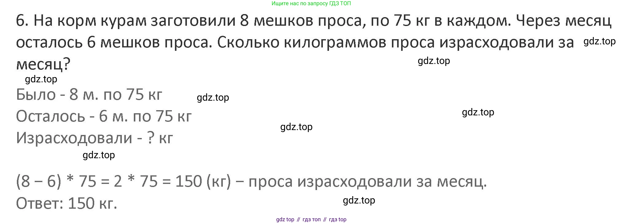 Математика, 3 класс Учебник, авторы: Дорофеев Георгий Владимирович, Миракова Татьяна Николаевна, Бука Татьяна Борисовна, издательство Просвещение, Москва, 2019 - 2023, белого цвета, Часть 2, страница 116, номер 6, Решение 2