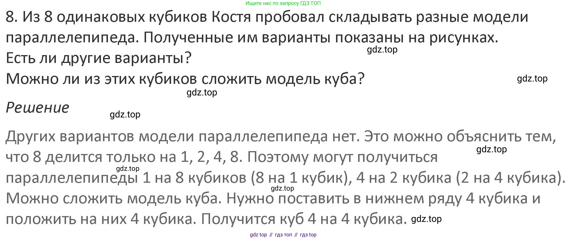 Математика, 3 класс Учебник, авторы: Дорофеев Георгий Владимирович, Миракова Татьяна Николаевна, Бука Татьяна Борисовна, издательство Просвещение, Москва, 2019 - 2023, белого цвета, Часть 2, страница 116, номер 8, Решение 2