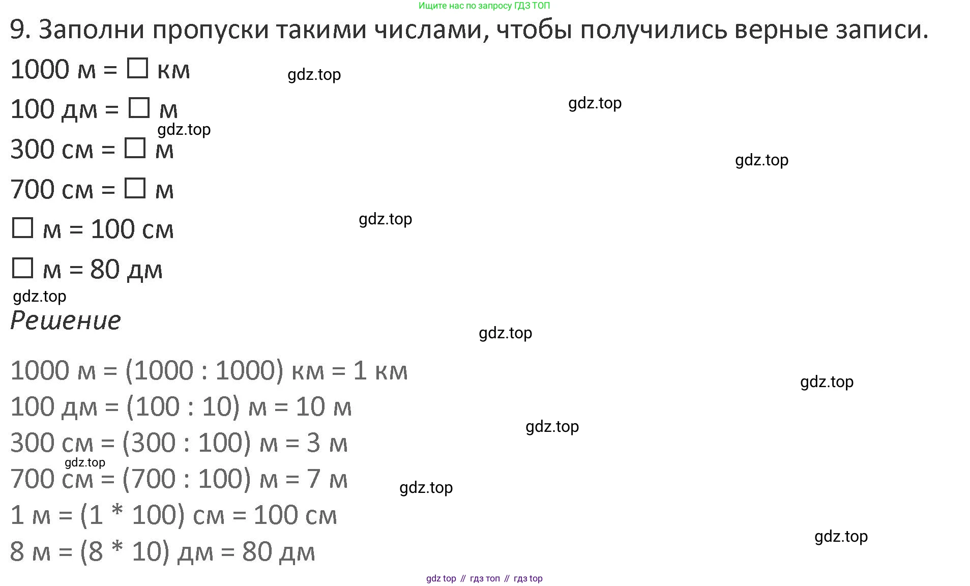 Математика, 3 класс Учебник, авторы: Дорофеев Георгий Владимирович, Миракова Татьяна Николаевна, Бука Татьяна Борисовна, издательство Просвещение, Москва, 2019 - 2023, белого цвета, Часть 2, страница 116, номер 9, Решение 2