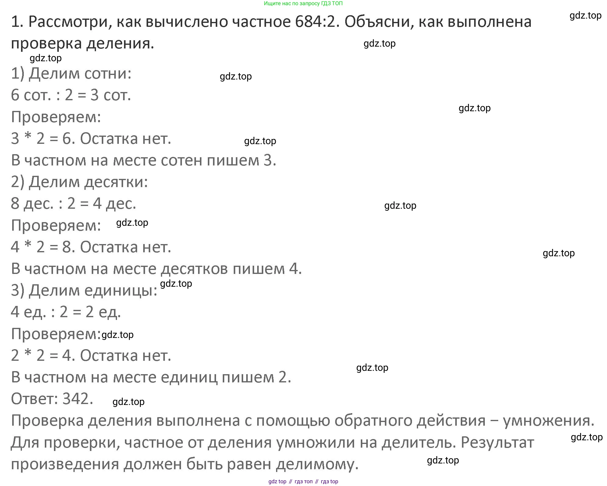 Математика, 3 класс Учебник, авторы: Дорофеев Георгий Владимирович, Миракова Татьяна Николаевна, Бука Татьяна Борисовна, издательство Просвещение, Москва, 2019 - 2023, белого цвета, Часть 2, страница 117, номер 1, Решение 2