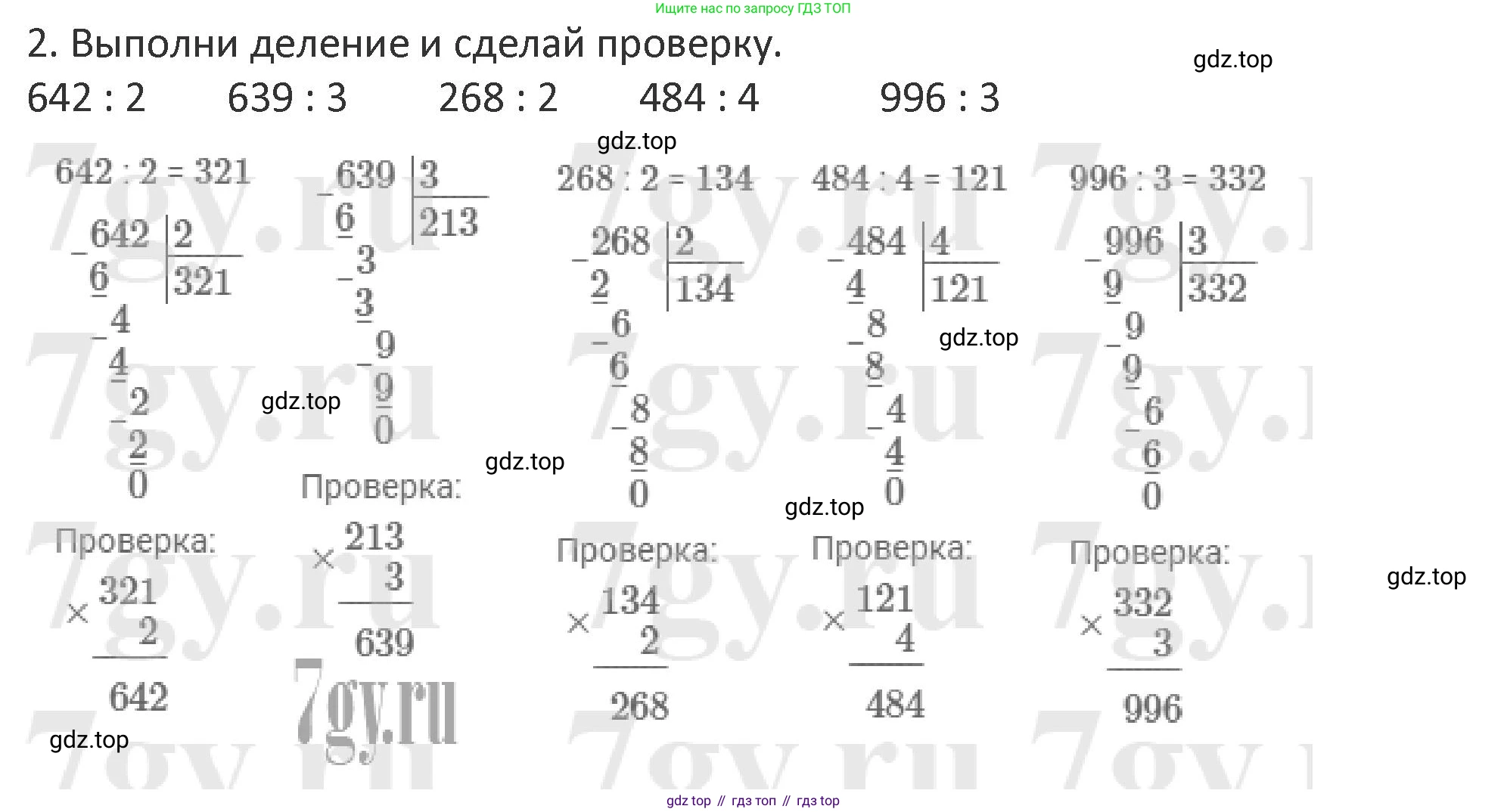 Математика, 3 класс Учебник, авторы: Дорофеев Георгий Владимирович, Миракова Татьяна Николаевна, Бука Татьяна Борисовна, издательство Просвещение, Москва, 2019 - 2023, белого цвета, Часть 2, страница 117, номер 2, Решение 2