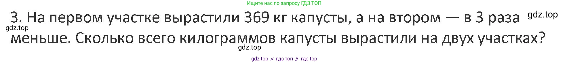 Математика, 3 класс Учебник, авторы: Дорофеев Георгий Владимирович, Миракова Татьяна Николаевна, Бука Татьяна Борисовна, издательство Просвещение, Москва, 2019 - 2023, белого цвета, Часть 2, страница 117, номер 3, Решение 2