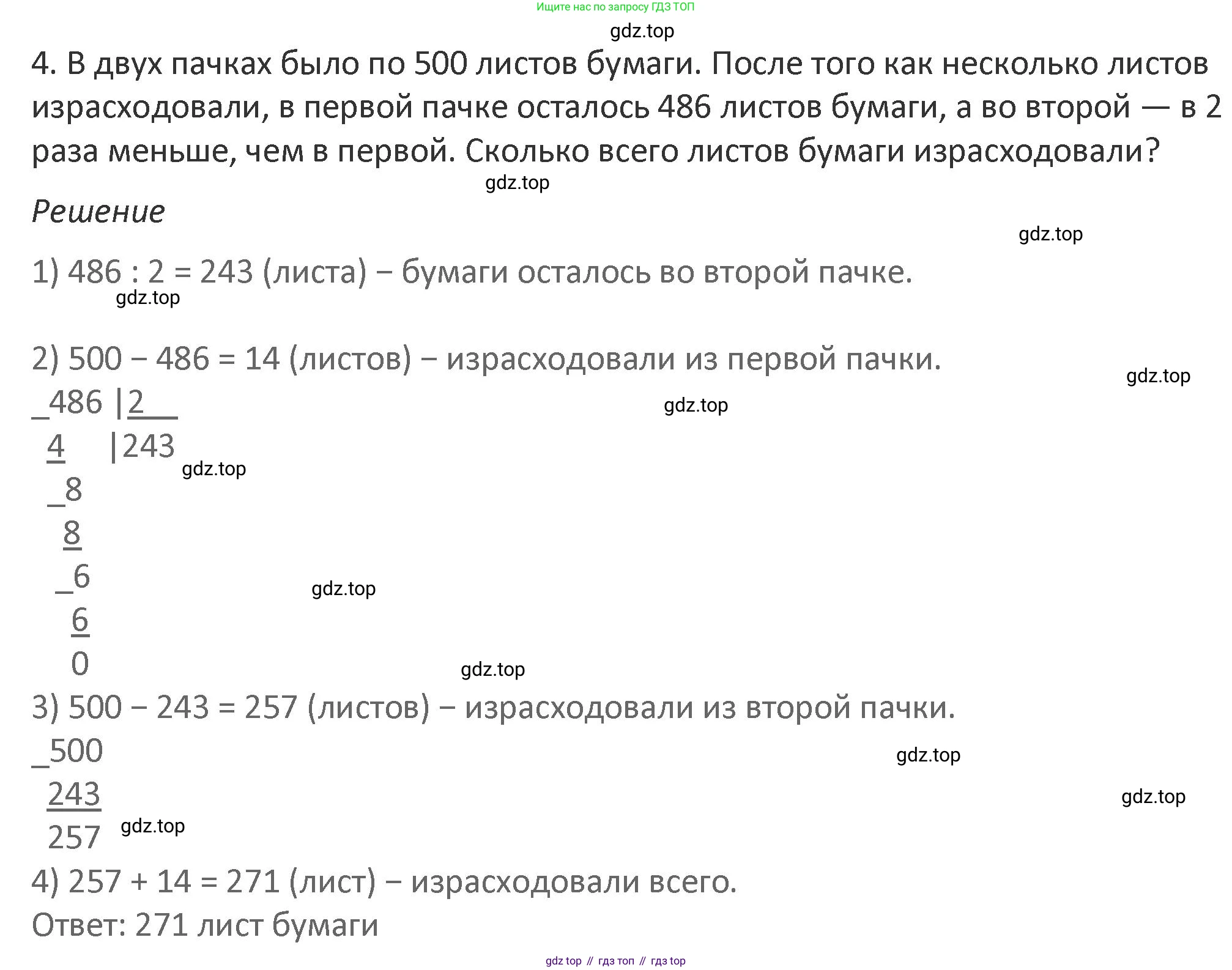 Математика, 3 класс Учебник, авторы: Дорофеев Георгий Владимирович, Миракова Татьяна Николаевна, Бука Татьяна Борисовна, издательство Просвещение, Москва, 2019 - 2023, белого цвета, Часть 2, страница 118, номер 4, Решение 2