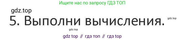 Математика, 3 класс Учебник, авторы: Дорофеев Георгий Владимирович, Миракова Татьяна Николаевна, Бука Татьяна Борисовна, издательство Просвещение, Москва, 2019 - 2023, белого цвета, Часть 2, страница 118, номер 5, Решение 2