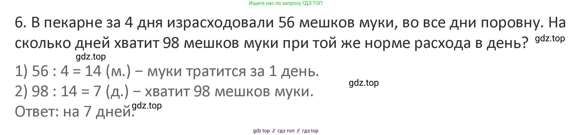 Математика, 3 класс Учебник, авторы: Дорофеев Георгий Владимирович, Миракова Татьяна Николаевна, Бука Татьяна Борисовна, издательство Просвещение, Москва, 2019 - 2023, белого цвета, Часть 2, страница 118, номер 6, Решение 2