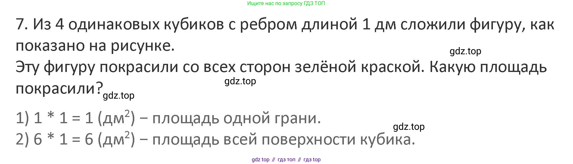 Математика, 3 класс Учебник, авторы: Дорофеев Георгий Владимирович, Миракова Татьяна Николаевна, Бука Татьяна Борисовна, издательство Просвещение, Москва, 2019 - 2023, белого цвета, Часть 2, страница 118, номер 7, Решение 2