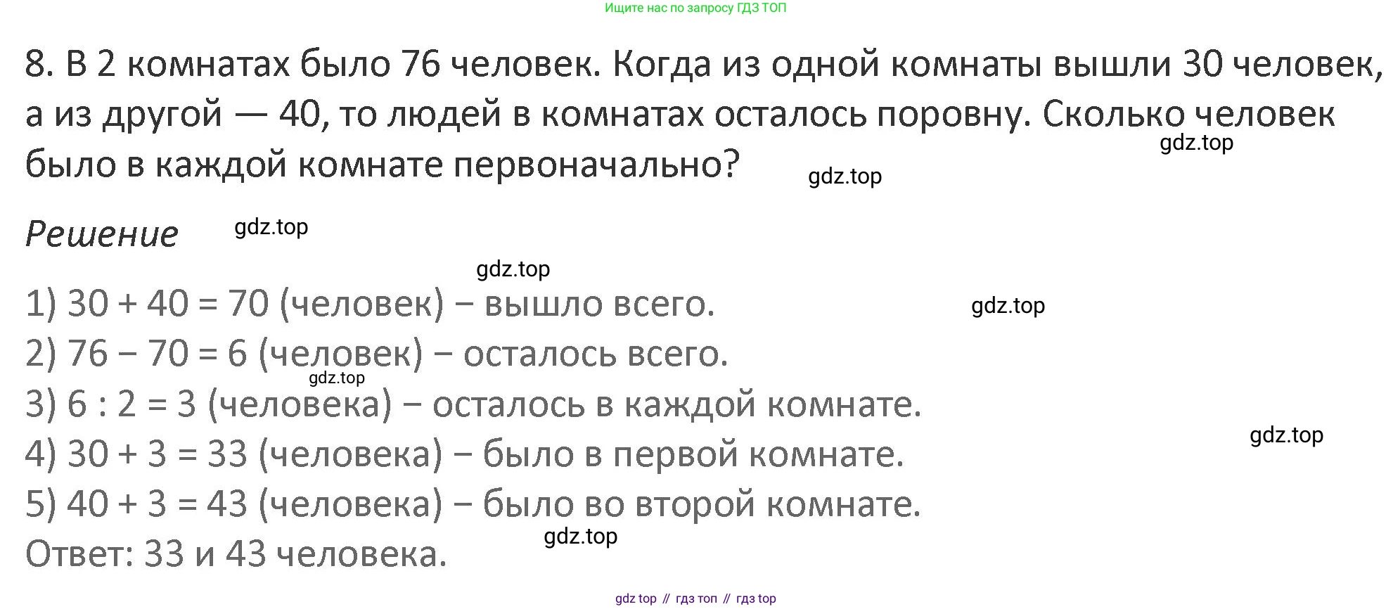 Математика, 3 класс Учебник, авторы: Дорофеев Георгий Владимирович, Миракова Татьяна Николаевна, Бука Татьяна Борисовна, издательство Просвещение, Москва, 2019 - 2023, белого цвета, Часть 2, страница 118, номер 8, Решение 2