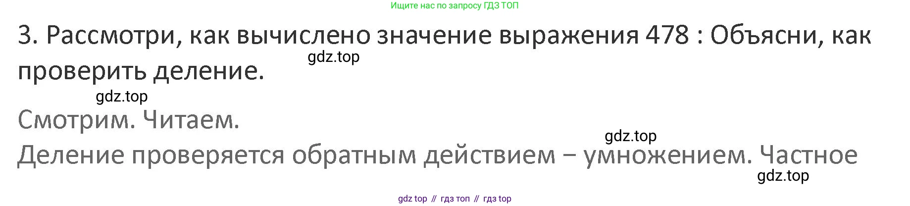 Математика, 3 класс Учебник, авторы: Дорофеев Георгий Владимирович, Миракова Татьяна Николаевна, Бука Татьяна Борисовна, издательство Просвещение, Москва, 2019 - 2023, белого цвета, Часть 2, страница 119, номер 3, Решение 2