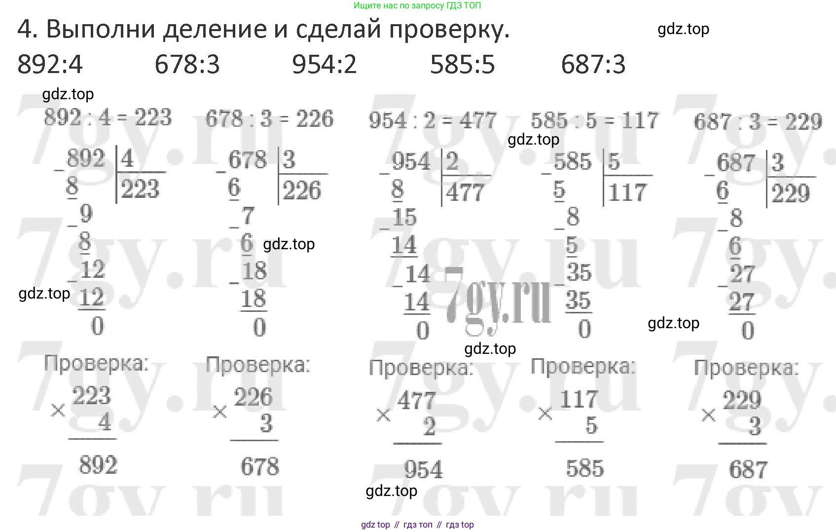 Математика, 3 класс Учебник, авторы: Дорофеев Георгий Владимирович, Миракова Татьяна Николаевна, Бука Татьяна Борисовна, издательство Просвещение, Москва, 2019 - 2023, белого цвета, Часть 2, страница 119, номер 4, Решение 2