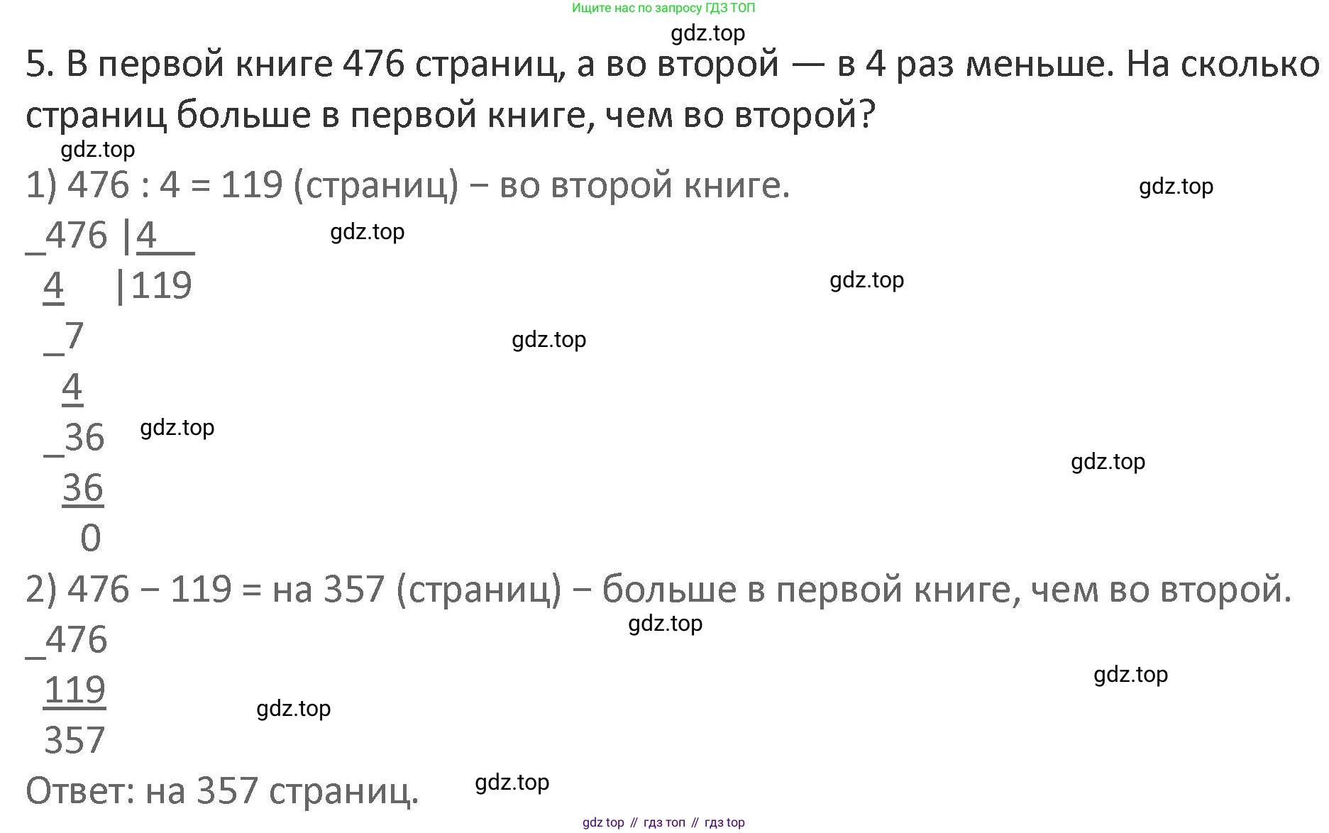 Математика, 3 класс Учебник, авторы: Дорофеев Георгий Владимирович, Миракова Татьяна Николаевна, Бука Татьяна Борисовна, издательство Просвещение, Москва, 2019 - 2023, белого цвета, Часть 2, страница 119, номер 5, Решение 2