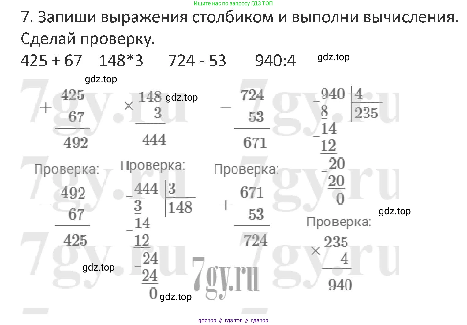 Математика, 3 класс Учебник, авторы: Дорофеев Георгий Владимирович, Миракова Татьяна Николаевна, Бука Татьяна Борисовна, издательство Просвещение, Москва, 2019 - 2023, белого цвета, Часть 2, страница 119, номер 7, Решение 2