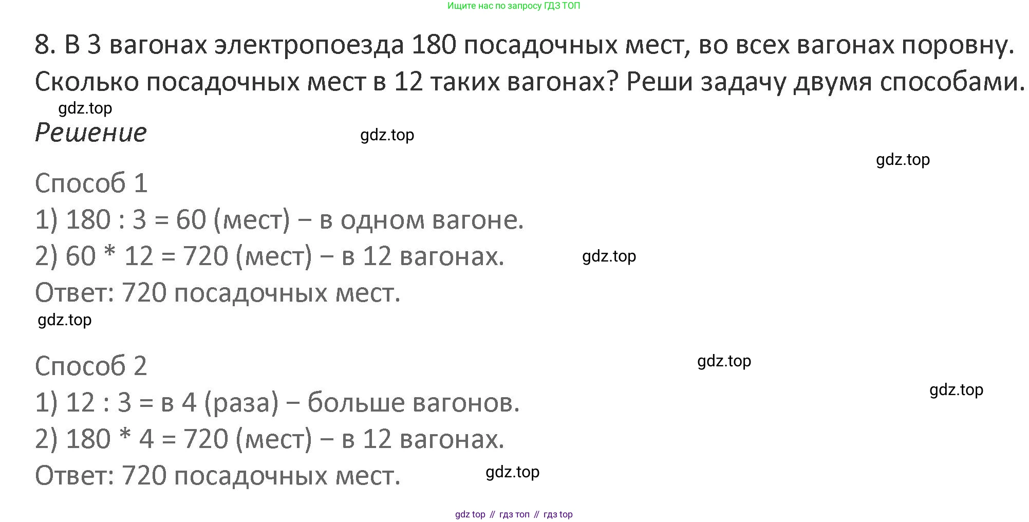 Математика, 3 класс Учебник, авторы: Дорофеев Георгий Владимирович, Миракова Татьяна Николаевна, Бука Татьяна Борисовна, издательство Просвещение, Москва, 2019 - 2023, белого цвета, Часть 2, страница 119, номер 8, Решение 2