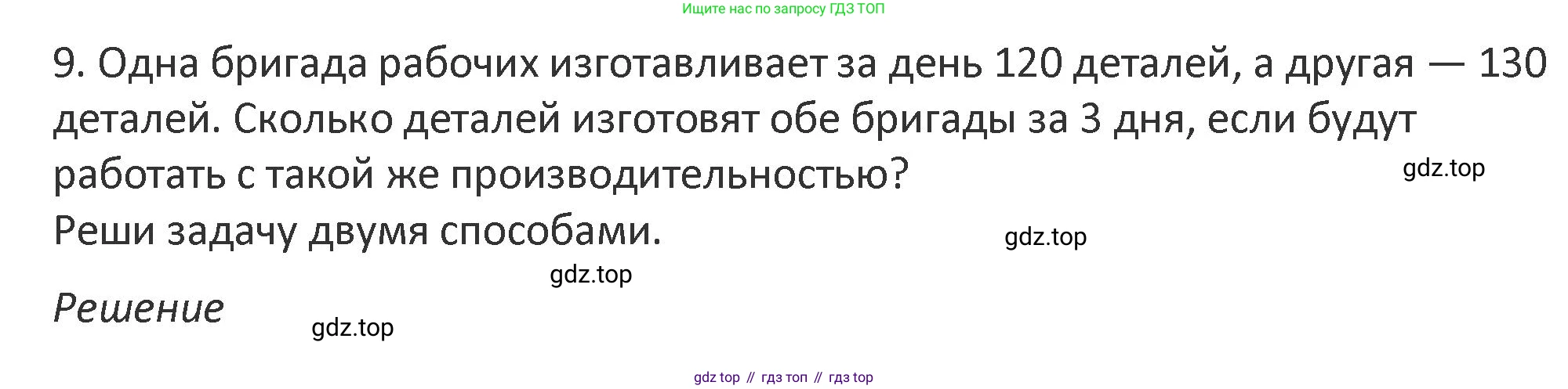 Математика, 3 класс Учебник, авторы: Дорофеев Георгий Владимирович, Миракова Татьяна Николаевна, Бука Татьяна Борисовна, издательство Просвещение, Москва, 2019 - 2023, белого цвета, Часть 2, страница 120, номер 9, Решение 2