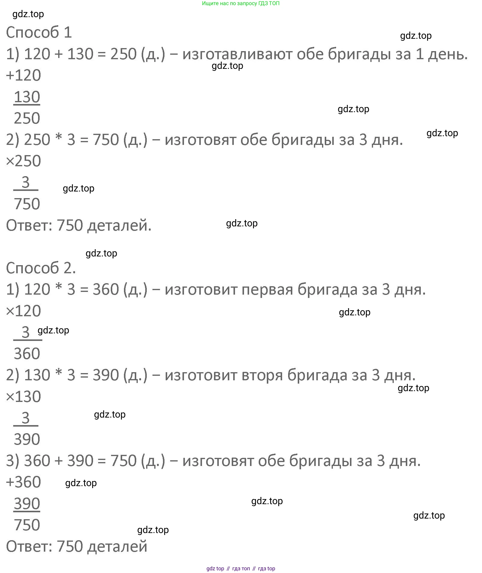 Математика, 3 класс Учебник, авторы: Дорофеев Георгий Владимирович, Миракова Татьяна Николаевна, Бука Татьяна Борисовна, издательство Просвещение, Москва, 2019 - 2023, белого цвета, Часть 2, страница 120, номер 9, Решение 2 (продолжение 2)
