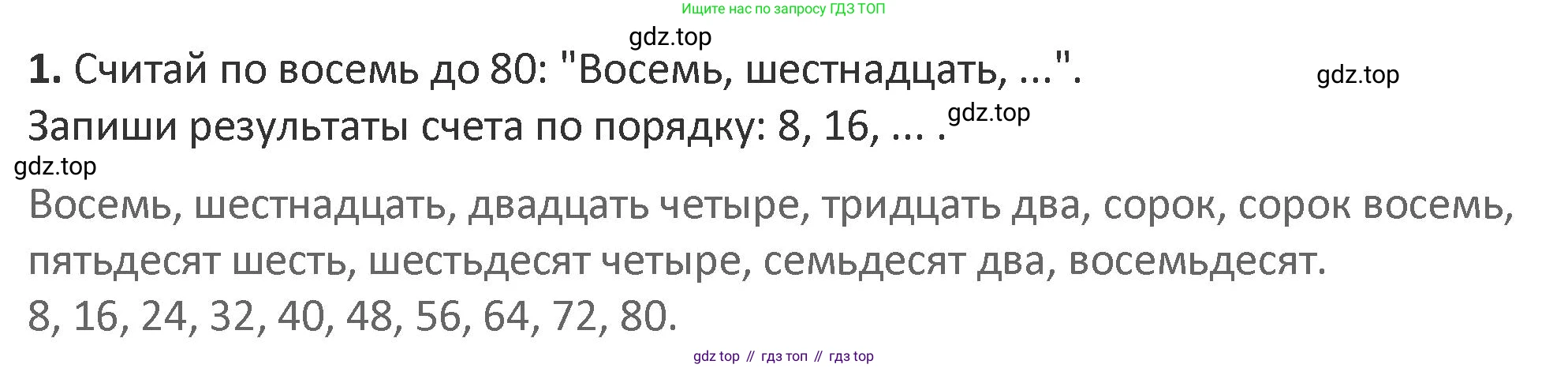 Математика, 3 класс Учебник, авторы: Дорофеев Георгий Владимирович, Миракова Татьяна Николаевна, Бука Татьяна Борисовна, издательство Просвещение, Москва, 2019 - 2023, белого цвета, Часть 2, страница 12, номер 1, Решение 2