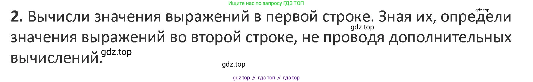 Математика, 3 класс Учебник, авторы: Дорофеев Георгий Владимирович, Миракова Татьяна Николаевна, Бука Татьяна Борисовна, издательство Просвещение, Москва, 2019 - 2023, белого цвета, Часть 2, страница 12, номер 2, Решение 2