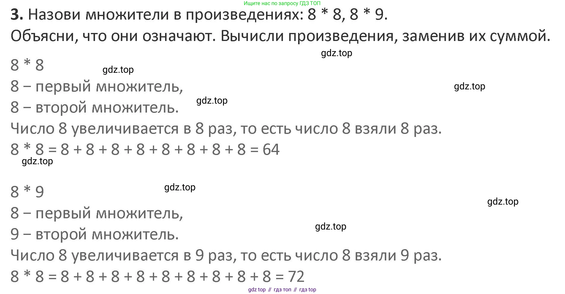 Математика, 3 класс Учебник, авторы: Дорофеев Георгий Владимирович, Миракова Татьяна Николаевна, Бука Татьяна Борисовна, издательство Просвещение, Москва, 2019 - 2023, белого цвета, Часть 2, страница 12, номер 3, Решение 2