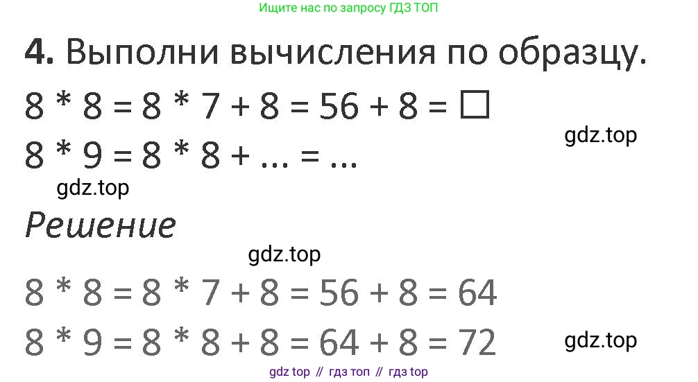 Математика, 3 класс Учебник, авторы: Дорофеев Георгий Владимирович, Миракова Татьяна Николаевна, Бука Татьяна Борисовна, издательство Просвещение, Москва, 2019 - 2023, белого цвета, Часть 2, страница 12, номер 4, Решение 2