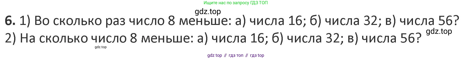 Математика, 3 класс Учебник, авторы: Дорофеев Георгий Владимирович, Миракова Татьяна Николаевна, Бука Татьяна Борисовна, издательство Просвещение, Москва, 2019 - 2023, белого цвета, Часть 2, страница 13, номер 6, Решение 2