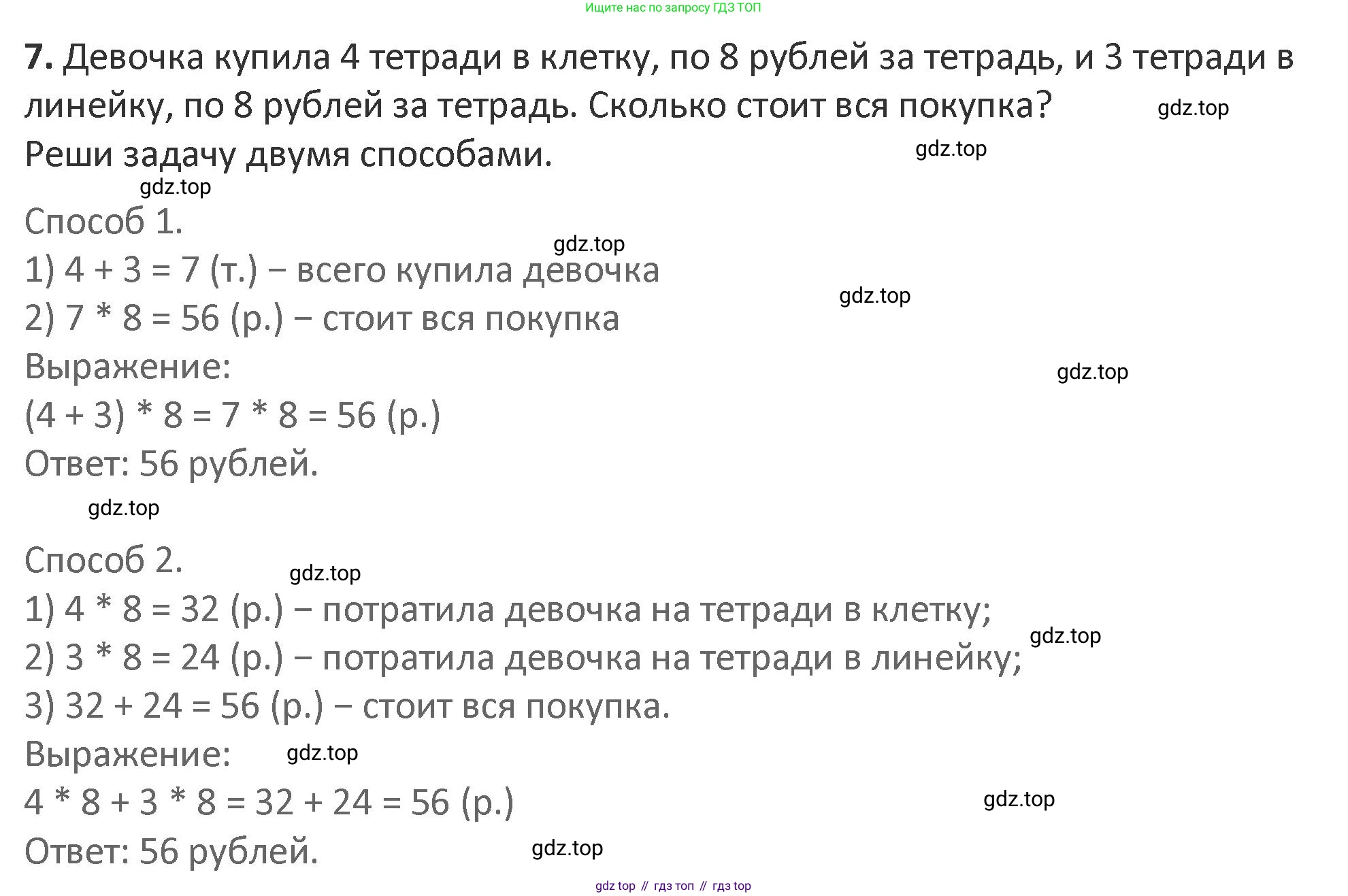 Математика, 3 класс Учебник, авторы: Дорофеев Георгий Владимирович, Миракова Татьяна Николаевна, Бука Татьяна Борисовна, издательство Просвещение, Москва, 2019 - 2023, белого цвета, Часть 2, страница 13, номер 7, Решение 2