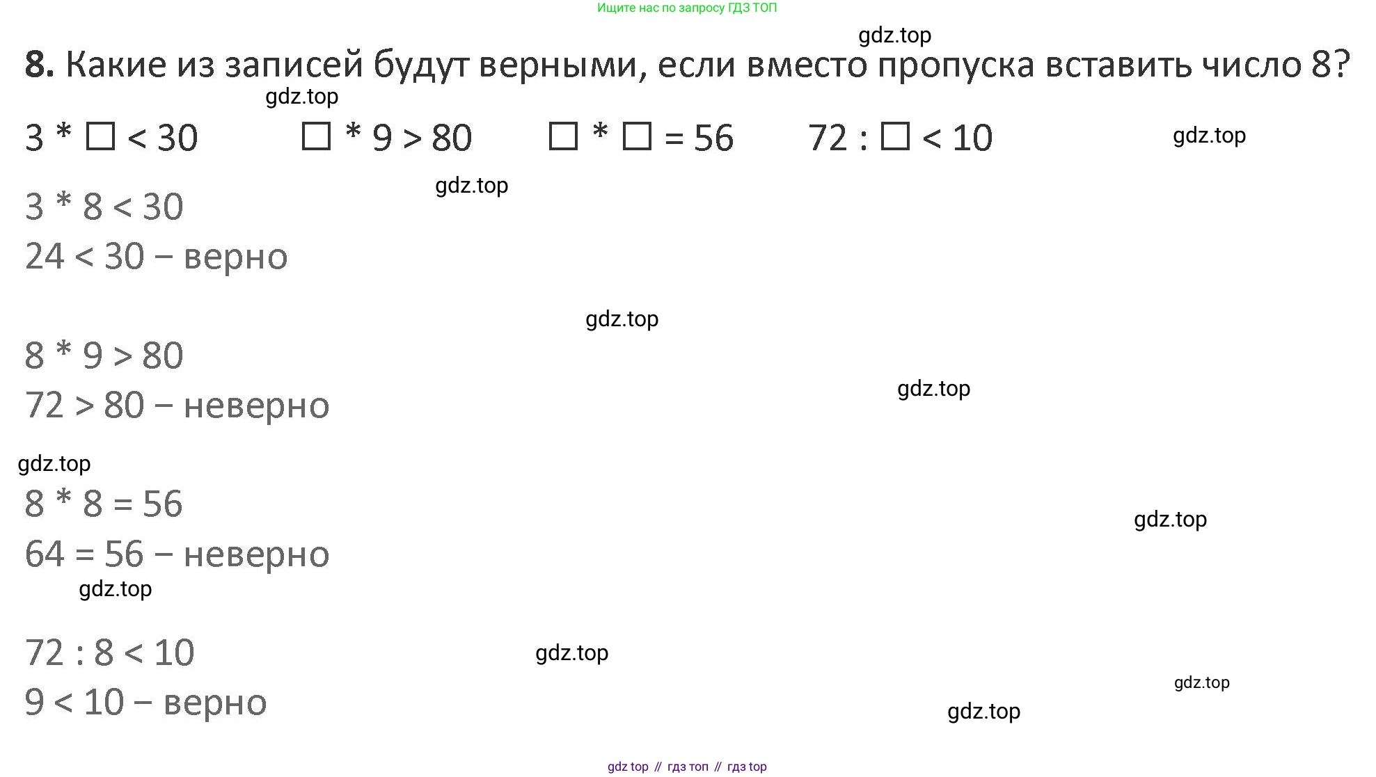 Математика, 3 класс Учебник, авторы: Дорофеев Георгий Владимирович, Миракова Татьяна Николаевна, Бука Татьяна Борисовна, издательство Просвещение, Москва, 2019 - 2023, белого цвета, Часть 2, страница 13, номер 8, Решение 2