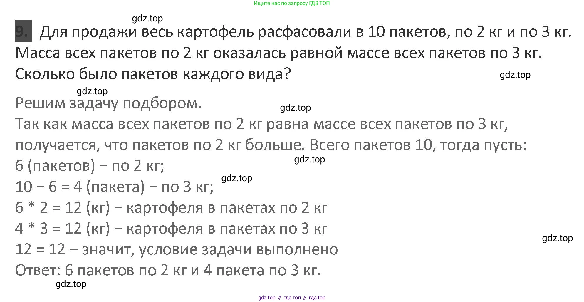Математика, 3 класс Учебник, авторы: Дорофеев Георгий Владимирович, Миракова Татьяна Николаевна, Бука Татьяна Борисовна, издательство Просвещение, Москва, 2019 - 2023, белого цвета, Часть 2, страница 13, номер 9, Решение 2