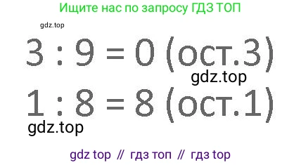 Математика, 3 класс Учебник, авторы: Дорофеев Георгий Владимирович, Миракова Татьяна Николаевна, Бука Татьяна Борисовна, издательство Просвещение, Москва, 2019 - 2023, белого цвета, Часть 2, страница 120, номер 1, Решение 2 (продолжение 2)