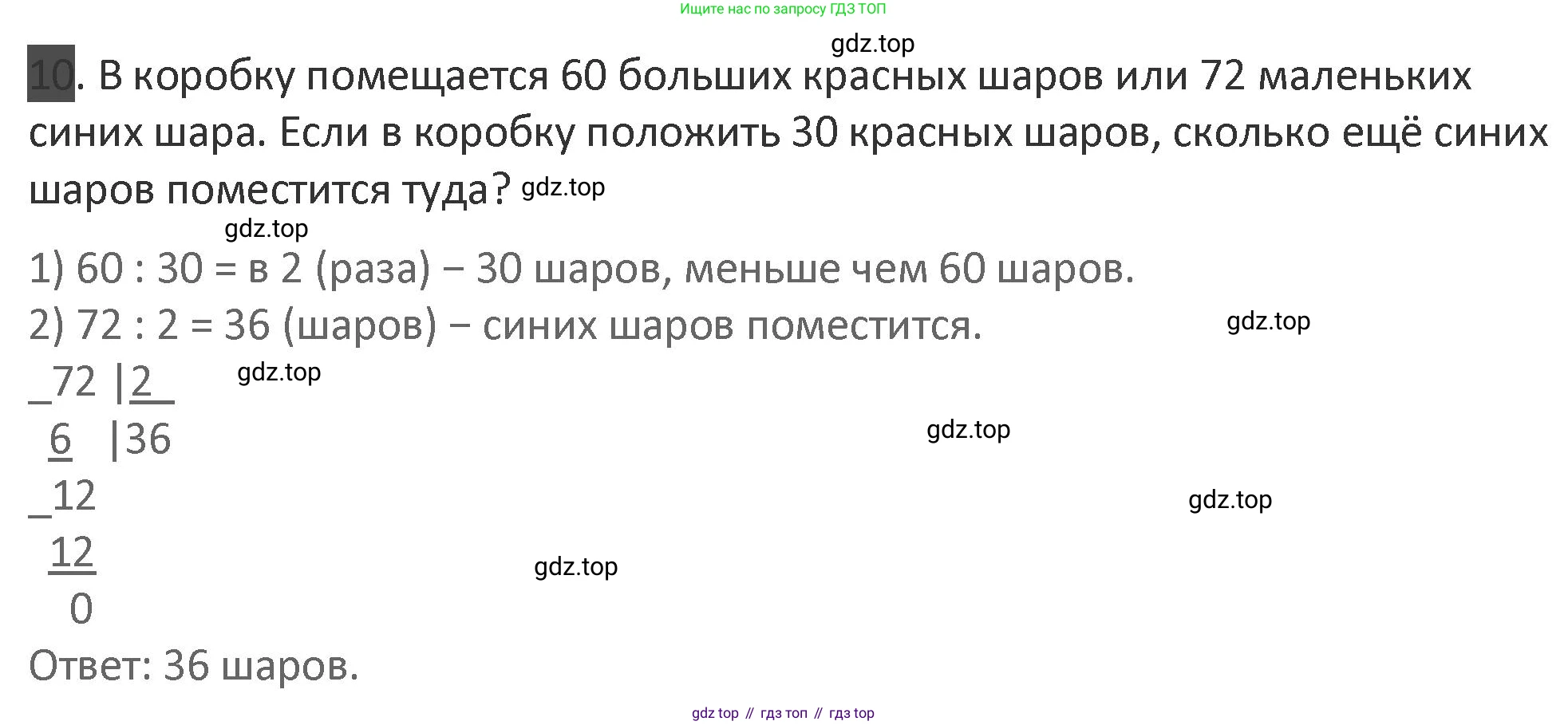 Математика, 3 класс Учебник, авторы: Дорофеев Георгий Владимирович, Миракова Татьяна Николаевна, Бука Татьяна Борисовна, издательство Просвещение, Москва, 2019 - 2023, белого цвета, Часть 2, страница 122, номер 10, Решение 2