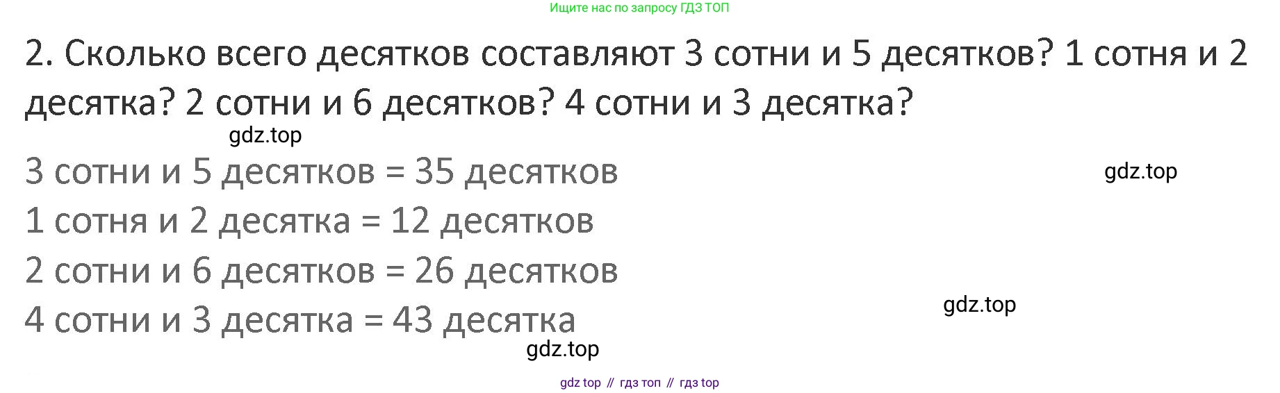 Математика, 3 класс Учебник, авторы: Дорофеев Георгий Владимирович, Миракова Татьяна Николаевна, Бука Татьяна Борисовна, издательство Просвещение, Москва, 2019 - 2023, белого цвета, Часть 2, страница 120, номер 2, Решение 2