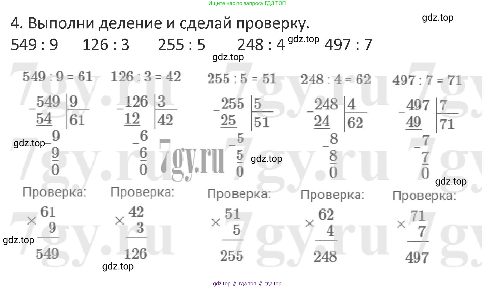 Математика, 3 класс Учебник, авторы: Дорофеев Георгий Владимирович, Миракова Татьяна Николаевна, Бука Татьяна Борисовна, издательство Просвещение, Москва, 2019 - 2023, белого цвета, Часть 2, страница 120, номер 4, Решение 2