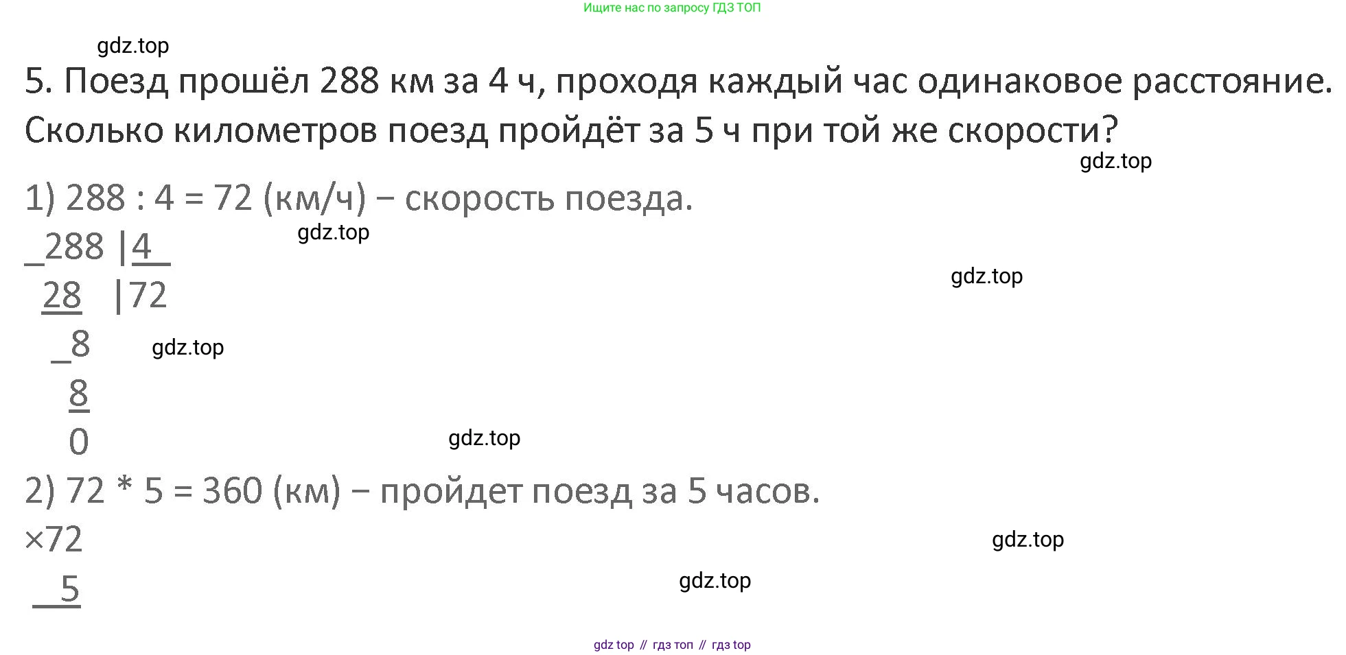 Математика, 3 класс Учебник, авторы: Дорофеев Георгий Владимирович, Миракова Татьяна Николаевна, Бука Татьяна Борисовна, издательство Просвещение, Москва, 2019 - 2023, белого цвета, Часть 2, страница 120, номер 5, Решение 2