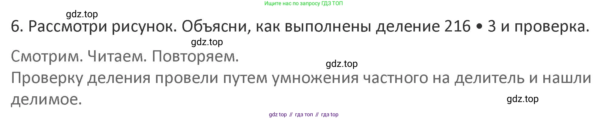 Математика, 3 класс Учебник, авторы: Дорофеев Георгий Владимирович, Миракова Татьяна Николаевна, Бука Татьяна Борисовна, издательство Просвещение, Москва, 2019 - 2023, белого цвета, Часть 2, страница 121, номер 6, Решение 2