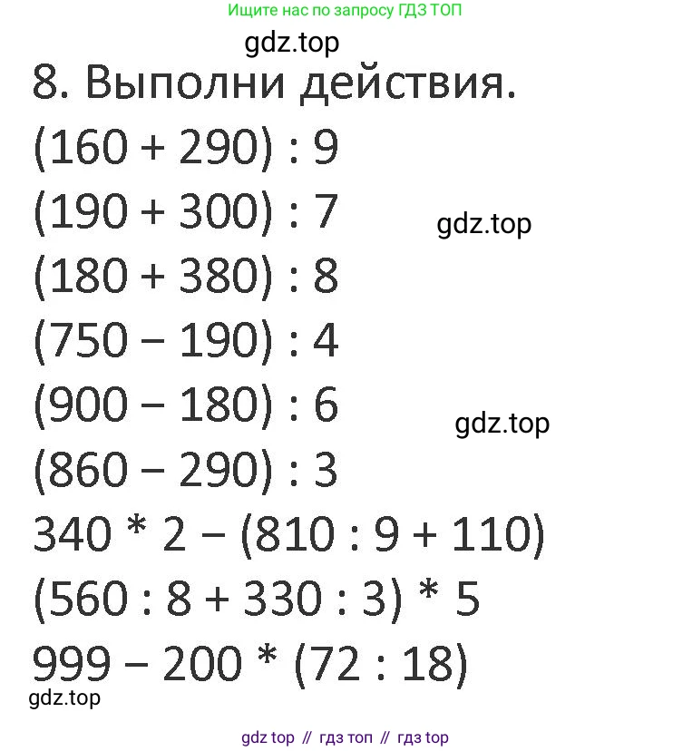 Математика, 3 класс Учебник, авторы: Дорофеев Георгий Владимирович, Миракова Татьяна Николаевна, Бука Татьяна Борисовна, издательство Просвещение, Москва, 2019 - 2023, белого цвета, Часть 2, страница 121, номер 8, Решение 2