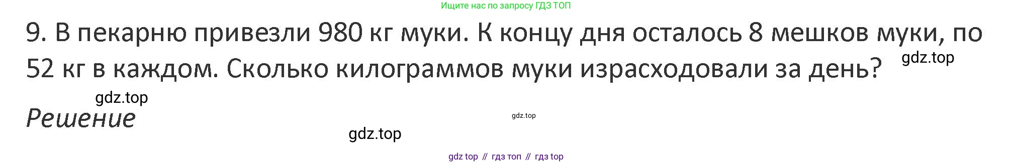 Математика, 3 класс Учебник, авторы: Дорофеев Георгий Владимирович, Миракова Татьяна Николаевна, Бука Татьяна Борисовна, издательство Просвещение, Москва, 2019 - 2023, белого цвета, Часть 2, страница 122, номер 9, Решение 2