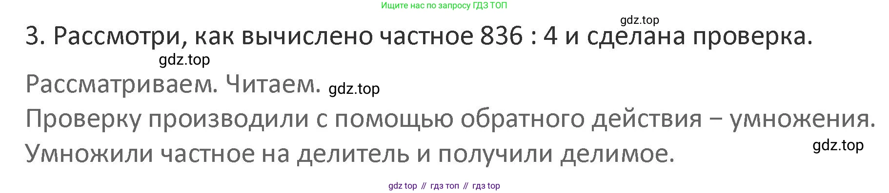 Математика, 3 класс Учебник, авторы: Дорофеев Георгий Владимирович, Миракова Татьяна Николаевна, Бука Татьяна Борисовна, издательство Просвещение, Москва, 2019 - 2023, белого цвета, Часть 2, страница 122, номер 3, Решение 2