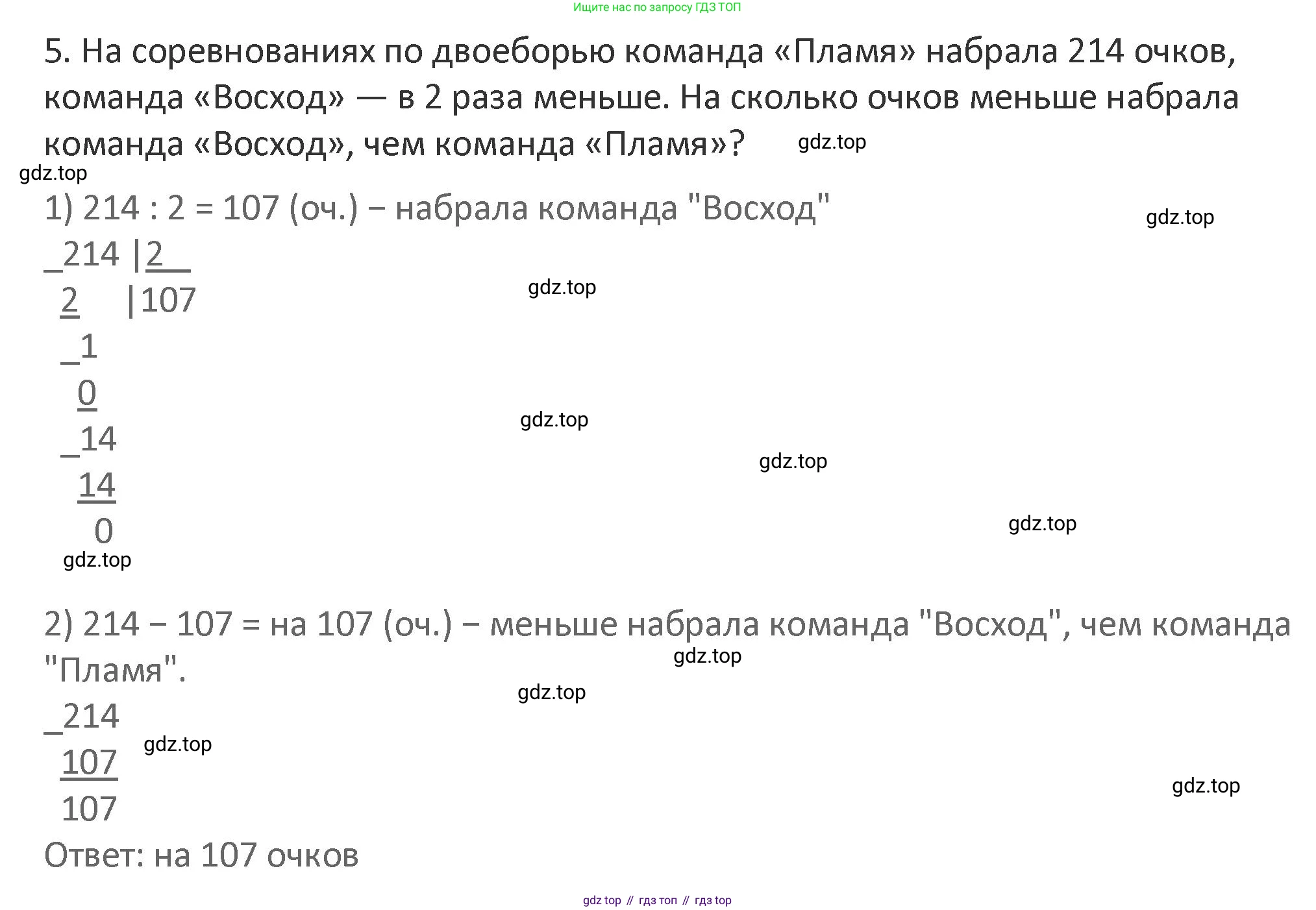 Математика, 3 класс Учебник, авторы: Дорофеев Георгий Владимирович, Миракова Татьяна Николаевна, Бука Татьяна Борисовна, издательство Просвещение, Москва, 2019 - 2023, белого цвета, Часть 2, страница 123, номер 5, Решение 2