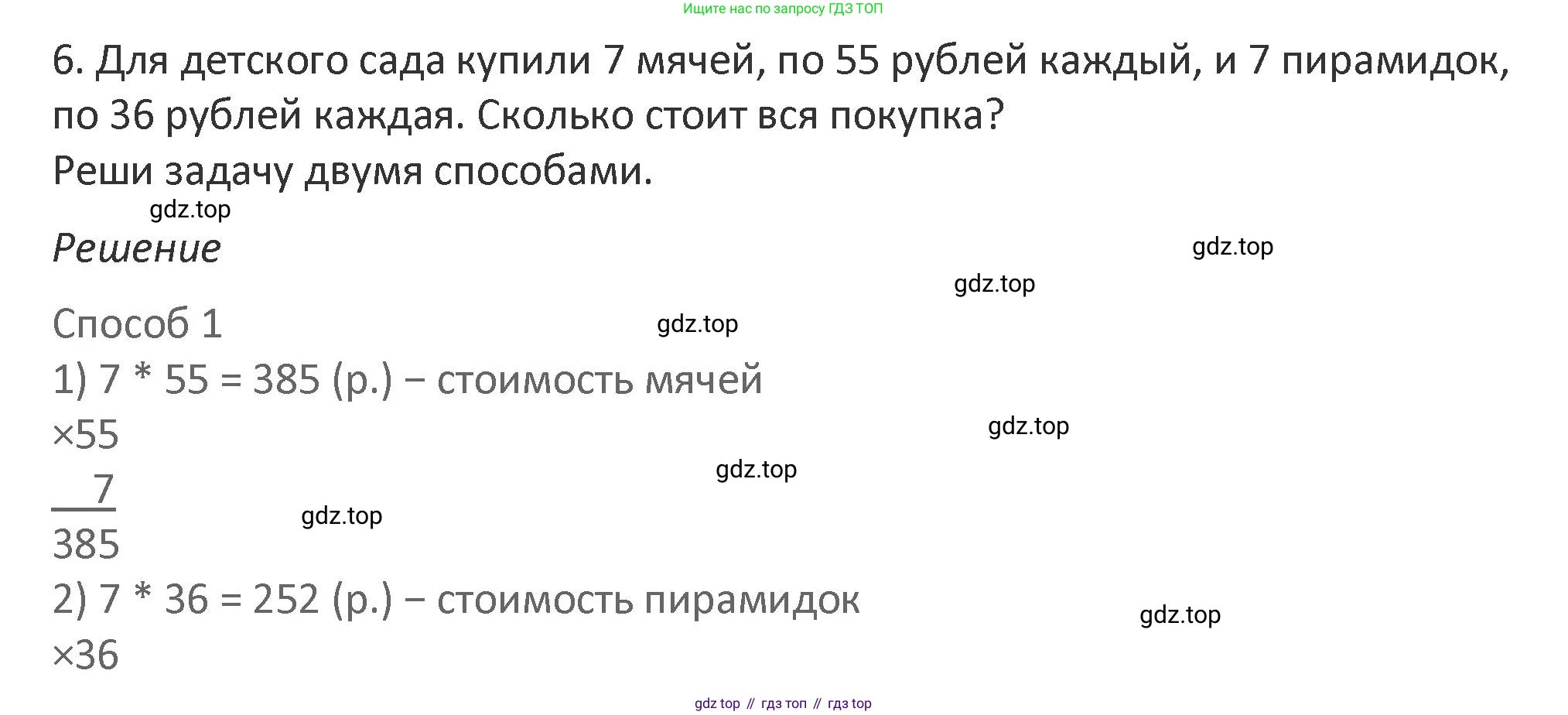Математика, 3 класс Учебник, авторы: Дорофеев Георгий Владимирович, Миракова Татьяна Николаевна, Бука Татьяна Борисовна, издательство Просвещение, Москва, 2019 - 2023, белого цвета, Часть 2, страница 123, номер 6, Решение 2