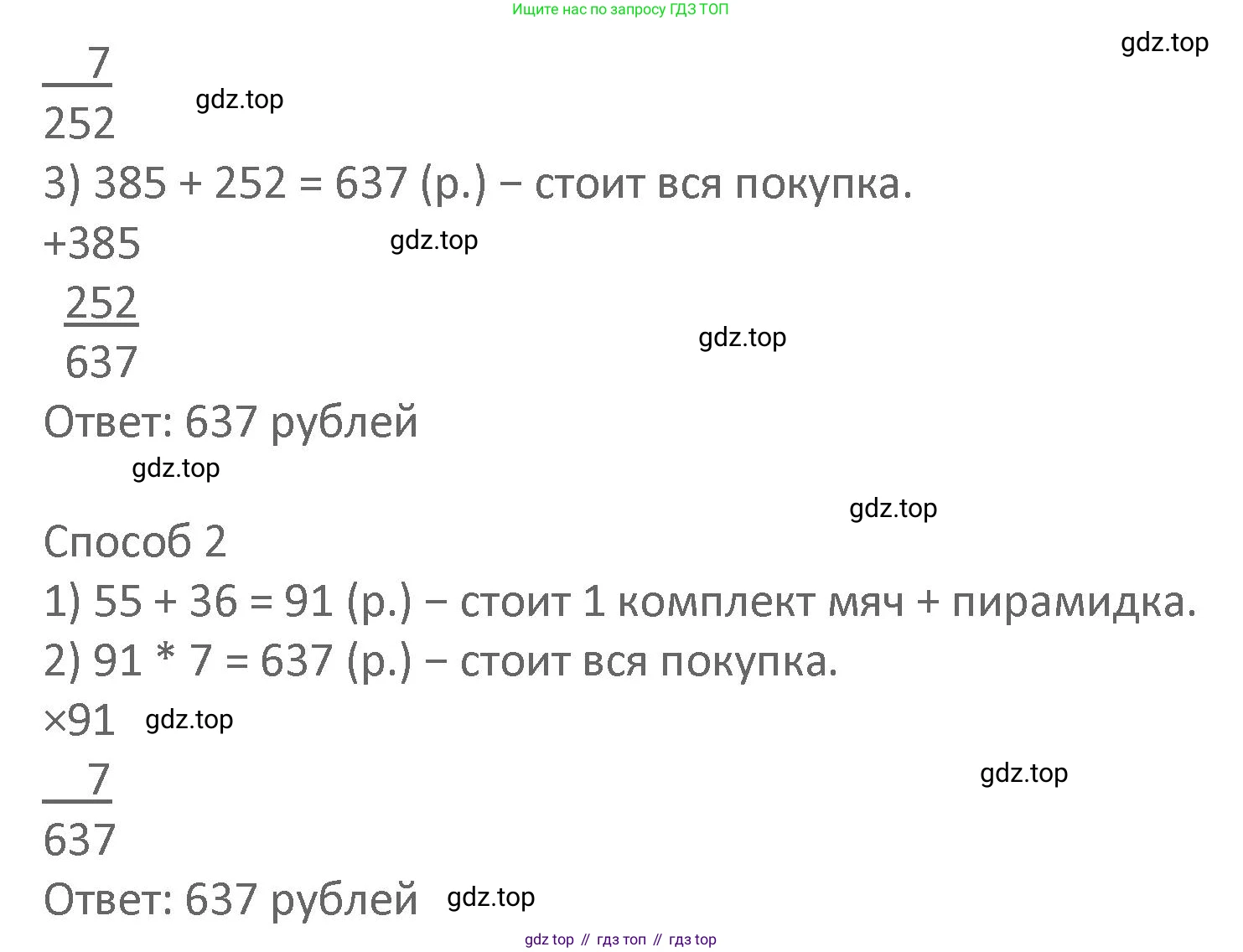 Математика, 3 класс Учебник, авторы: Дорофеев Георгий Владимирович, Миракова Татьяна Николаевна, Бука Татьяна Борисовна, издательство Просвещение, Москва, 2019 - 2023, белого цвета, Часть 2, страница 123, номер 6, Решение 2 (продолжение 2)